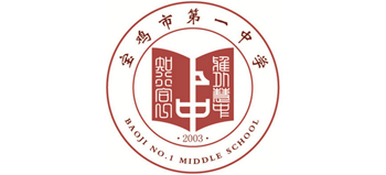 宝鸡市第一中学