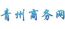 青州商务网