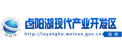 渭南卤阳湖现代产业开发区