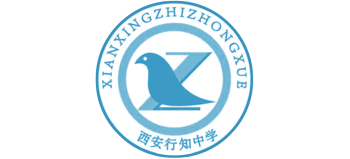 西安行知中学