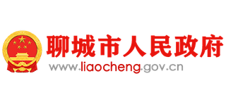 山东省聊城市人民政府
