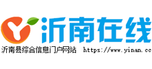 沂南在线