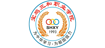 宝鸡三和职业学院