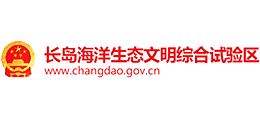 山东省长岛县人民政府