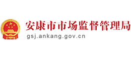 安康市市场监督管理局