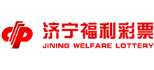 济宁市福利彩票销售管理中心