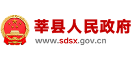 山东省莘县人民政府