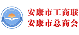 安康市工商联