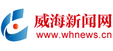 威海新闻网