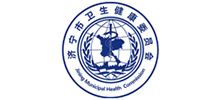 济宁市卫生健康委员会