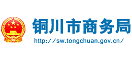 铜川市商务局
