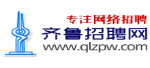 齐鲁招聘网