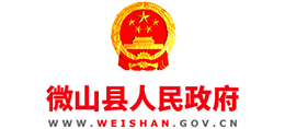 山东省微山县人民政府