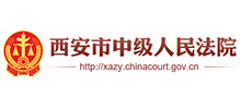 西安市中级人民法院