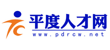平度人才网