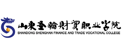 山东圣翰财贸职业学院