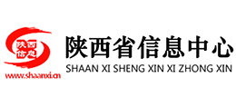 陕西省信息中心