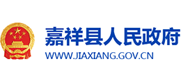 山东省嘉祥县人民政府