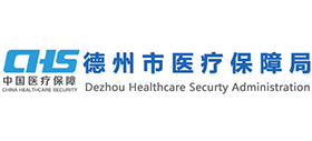 德州市医疗保障局