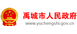 山东省禹城市人民政府