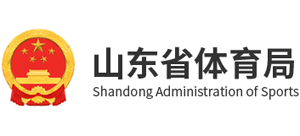 山东省体育局