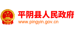 济南市平阴县人民政府