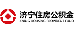 济宁市住房公积金管理中心
