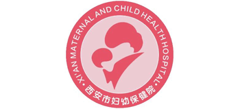 西安市妇幼保健院