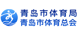 青岛市体育局