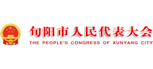 旬阳市人民代表大会