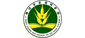 潍坊市农业科学院