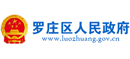 临沂市罗庄区人民政府