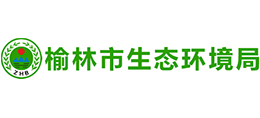 榆林市生态环境局