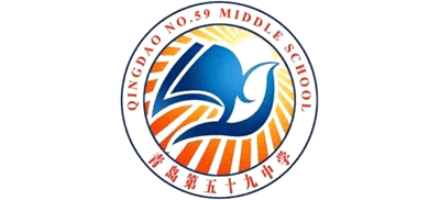 山东省青岛第五十九中学