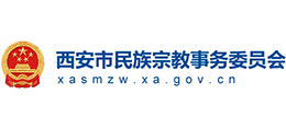 西安市民族宗教事务委员会