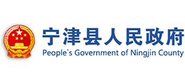 山东省宁津县人民政府