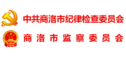商洛纪检监察网