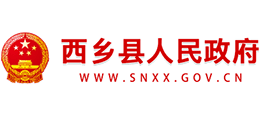 西乡县人民政府