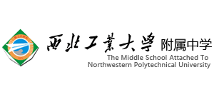 西北工业大学附属中学