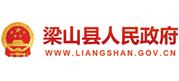 山东省梁山县人民政府