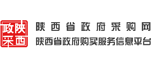 陕西省政府采购网