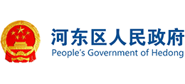 临沂市河东区人民政府