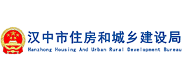 汉中市住房和城乡建设局