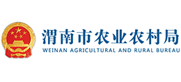 渭南市农业农村局