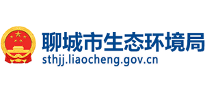 山东省聊城市生态环境局