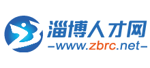淄博人才网