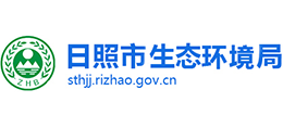 日照市生态环境局
