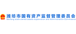 潍坊市国有资产监督管理委员会