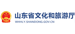 山东省文化和旅游厅