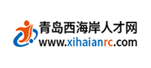 青岛西海岸人才网